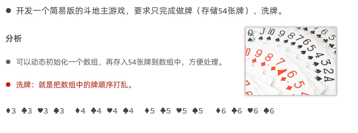 使用数组实现斗地主做牌与洗牌