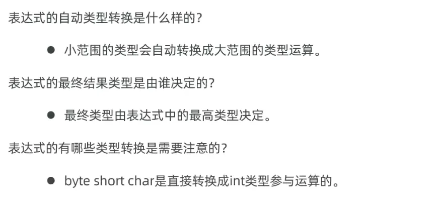 Java 表达式自动类型提升小结