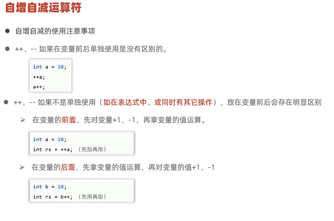 Java 自增自减运算符